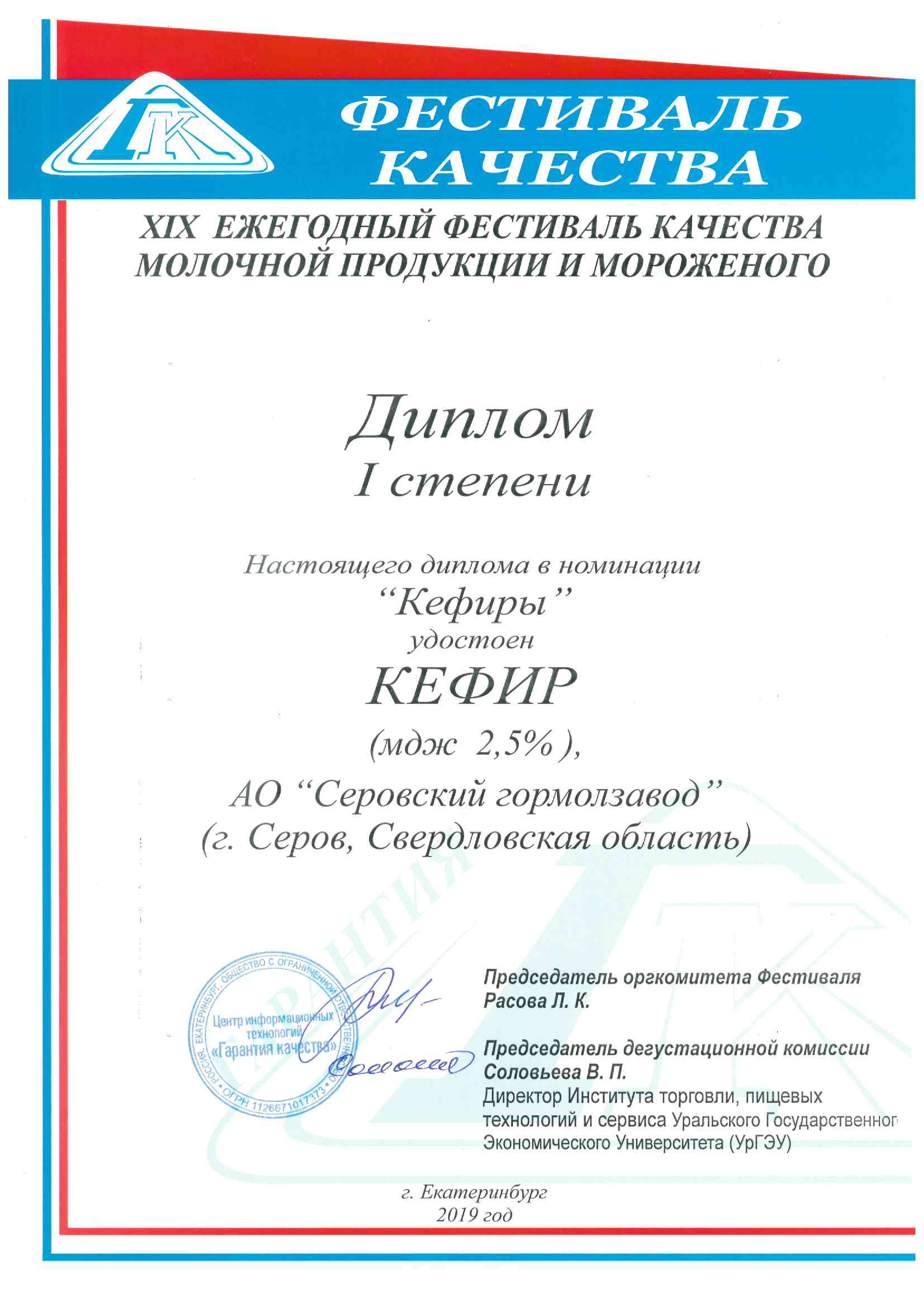 Кефир 2,5%