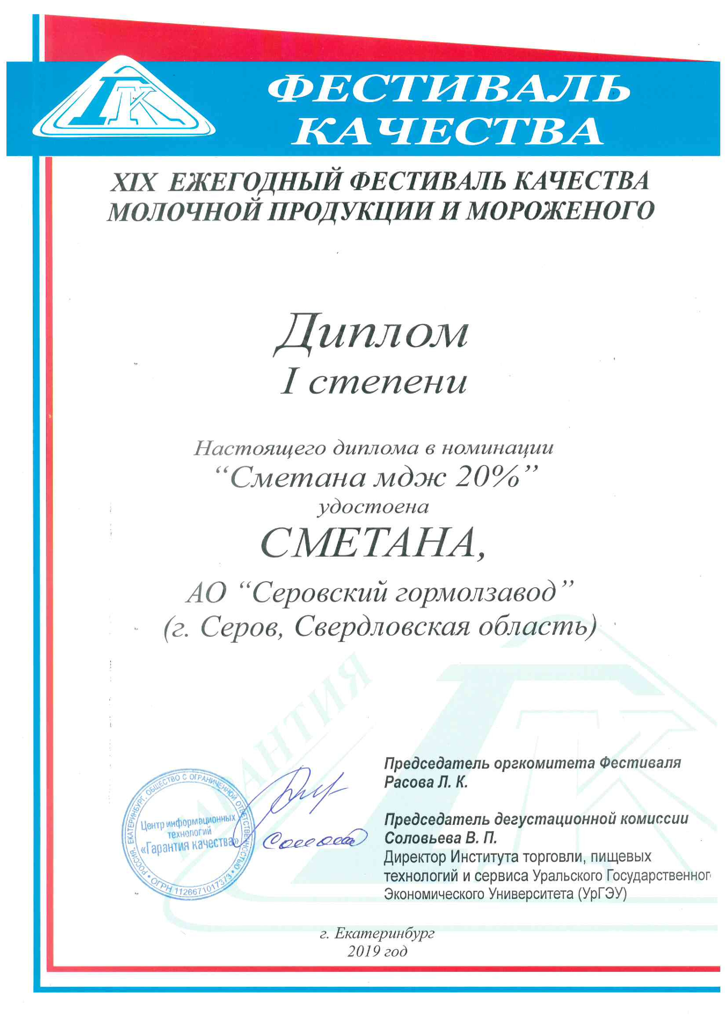 Сметана 20%