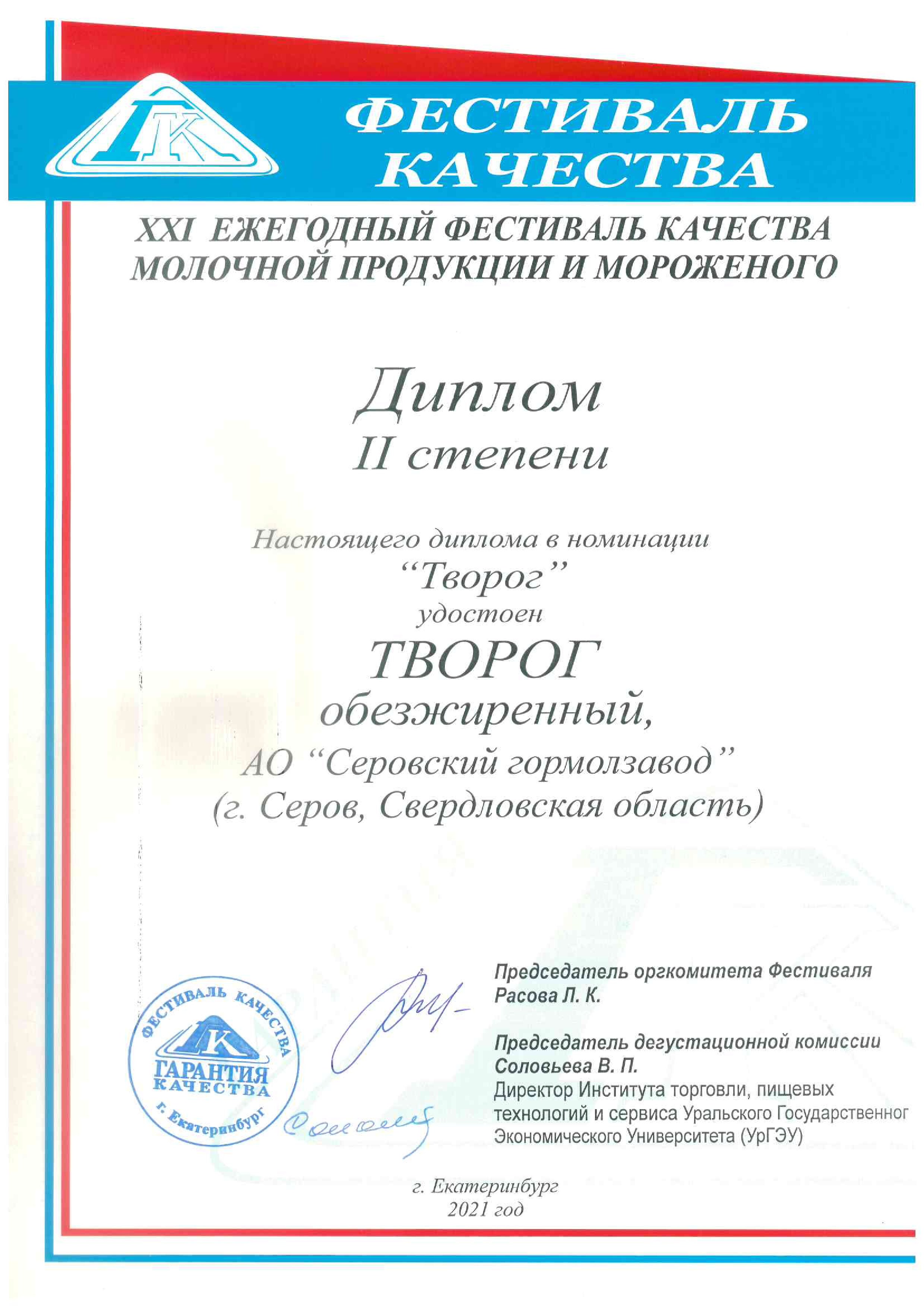 Творог обезжиренный